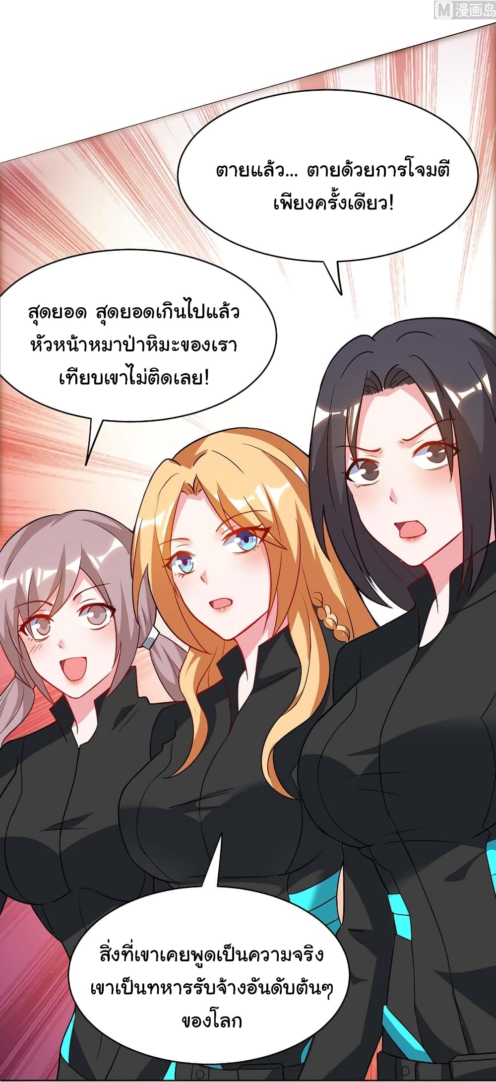 My Beauty Agent Wife page 33