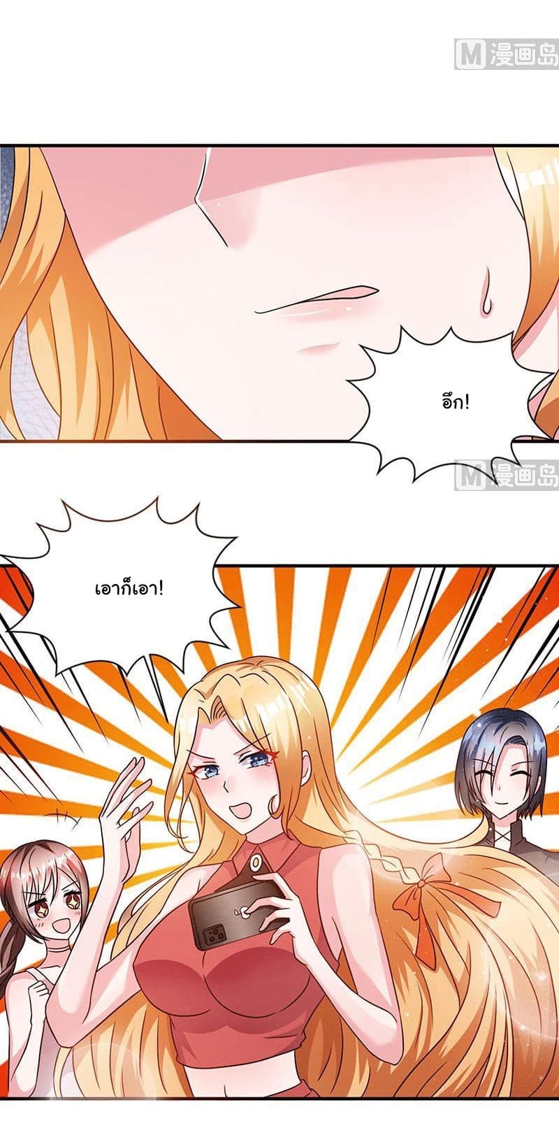 My Beauty Agent Wife page 17