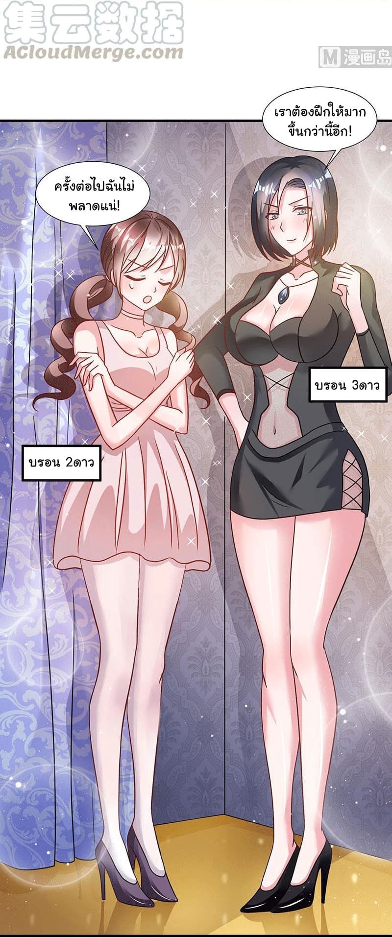 My Beauty Agent Wife page 23