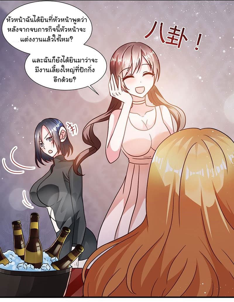 My Beauty Agent Wife page 7
