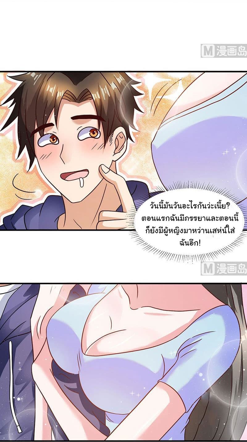 My Beauty Agent Wife page 14