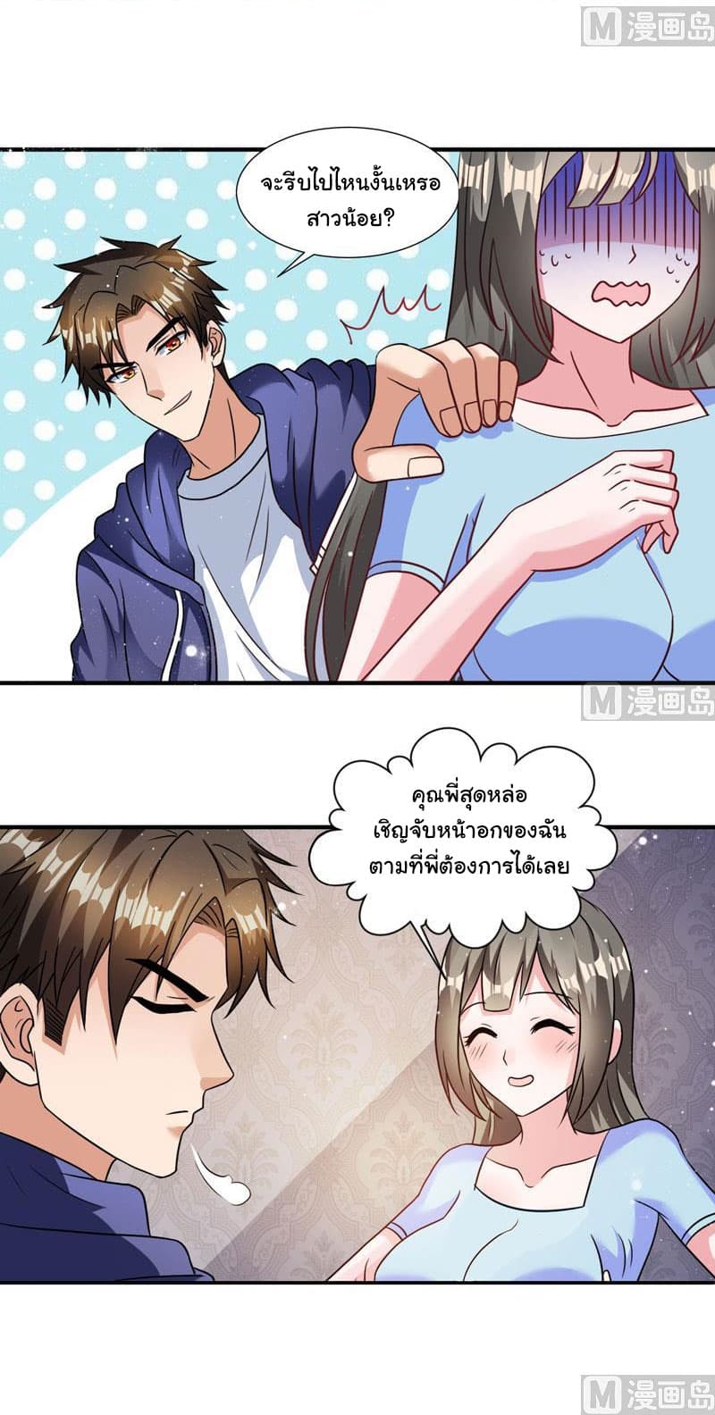 My Beauty Agent Wife page 9