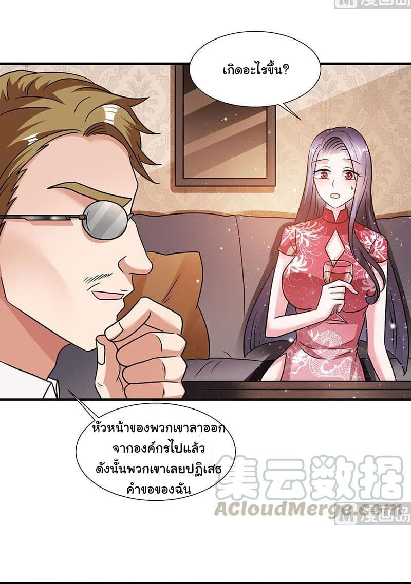 My Beauty Agent Wife page 20
