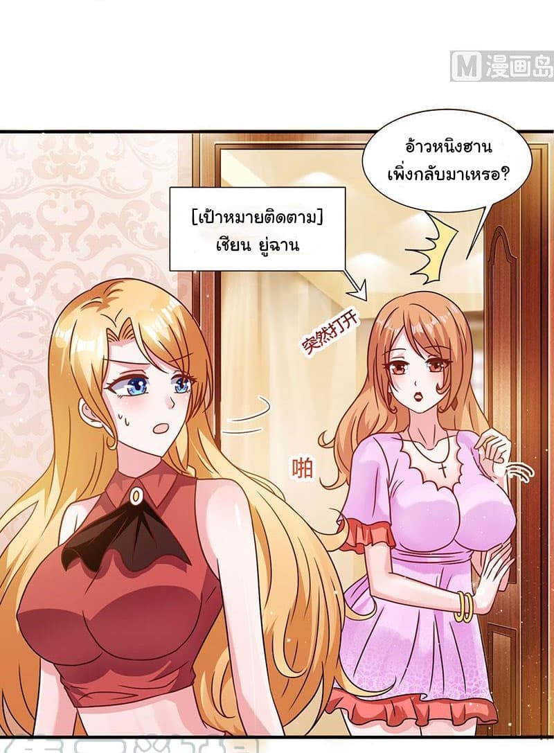 My Beauty Agent Wife page 17
