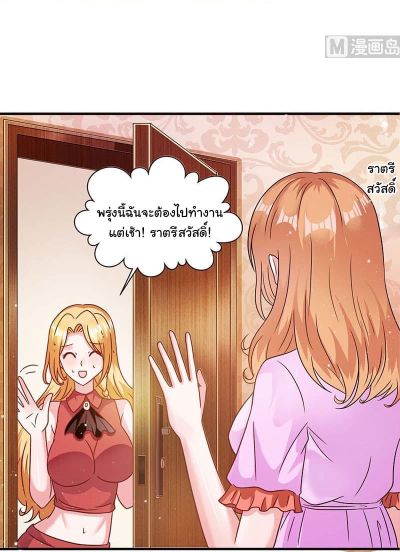 My Beauty Agent Wife page 20