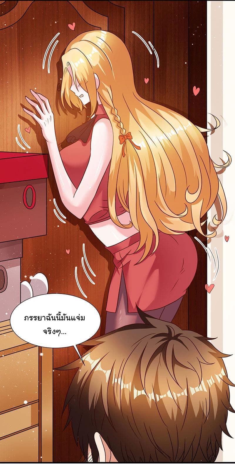 My Beauty Agent Wife page 3