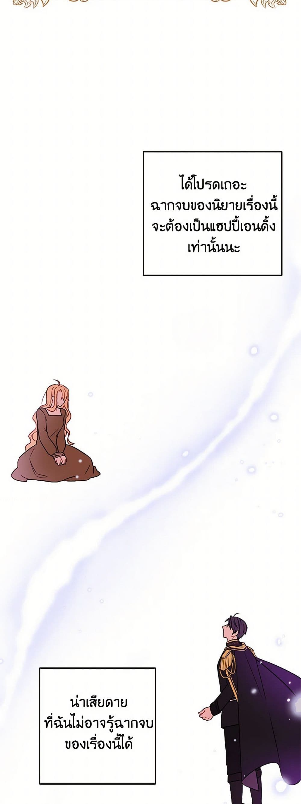 My BFF is a Tyrant in Training page 18