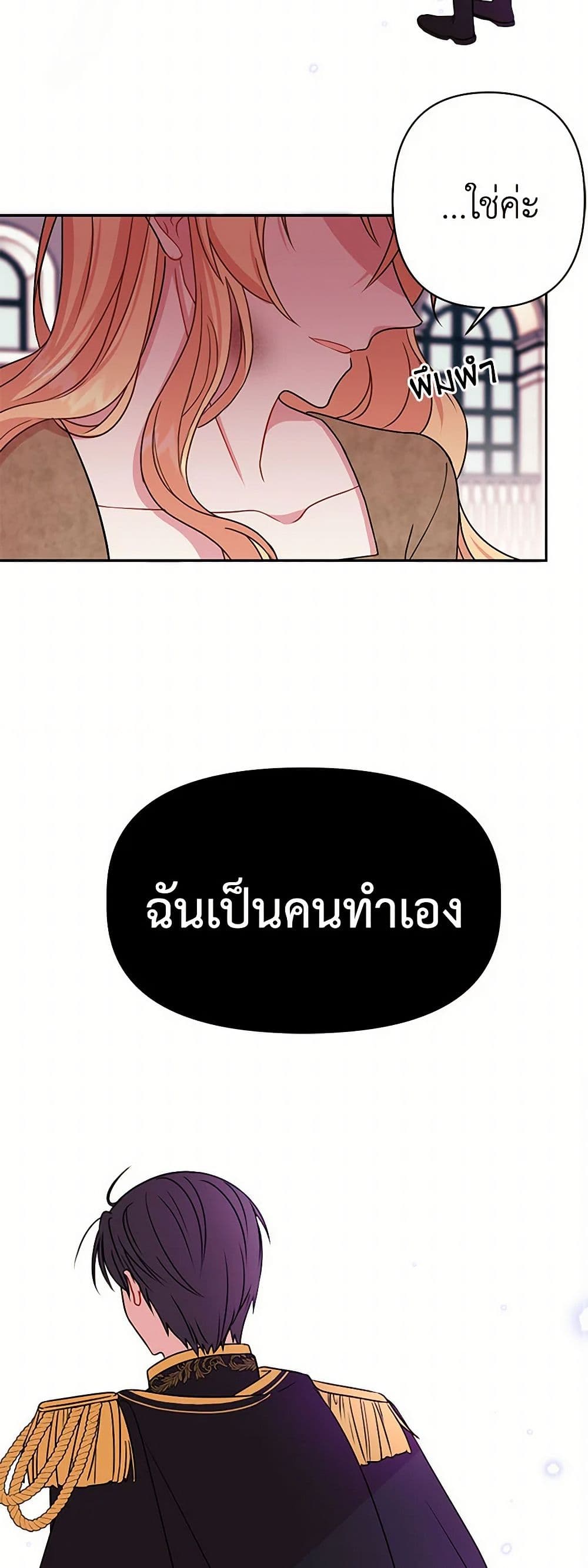 My BFF is a Tyrant in Training page 19