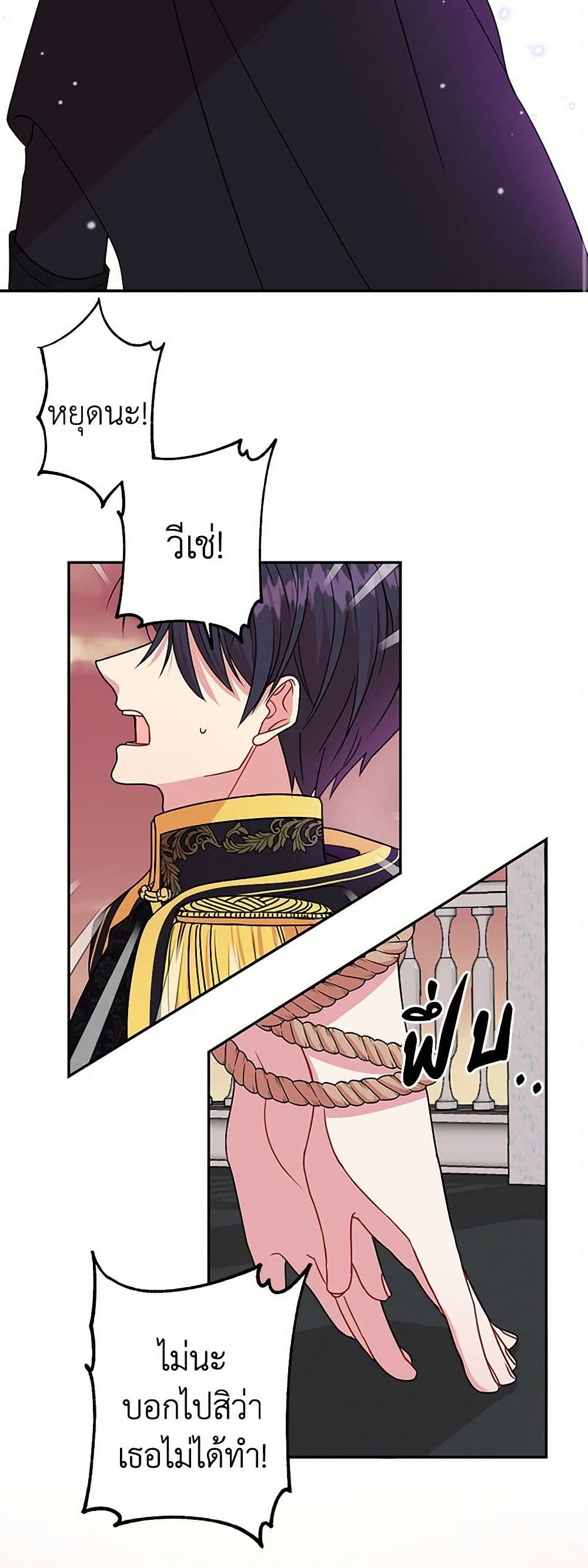 My BFF is a Tyrant in Training page 20