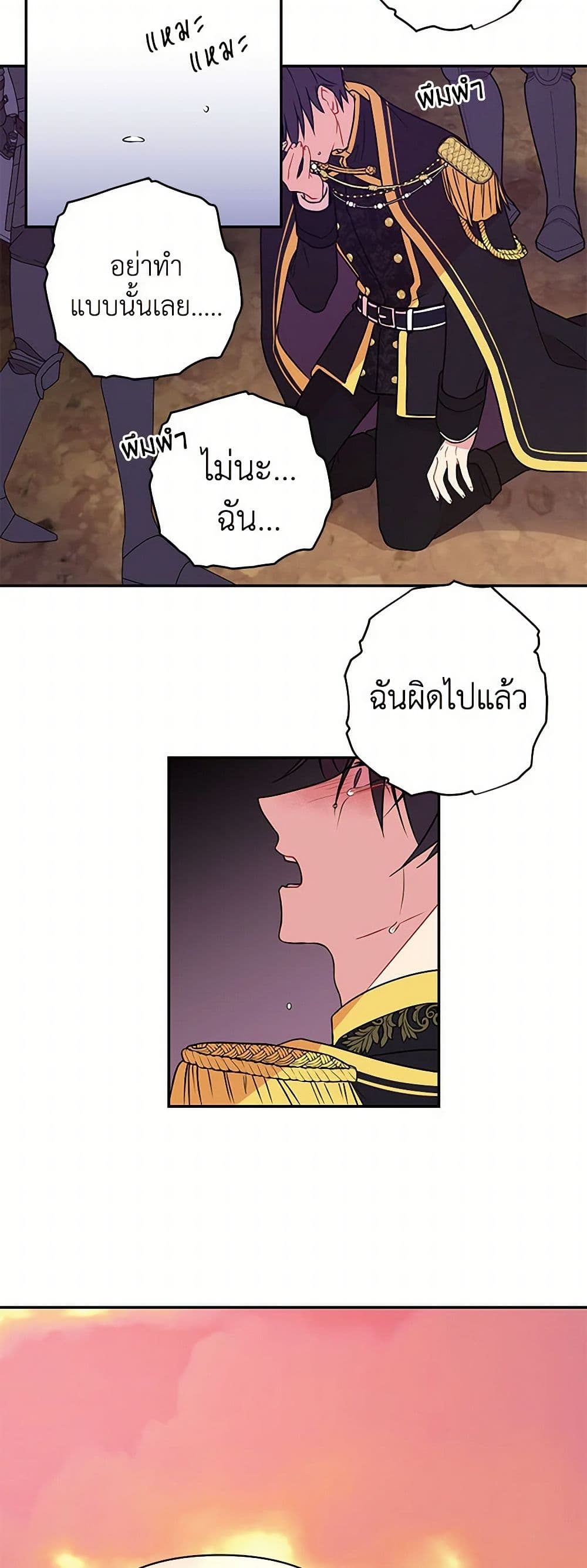My BFF is a Tyrant in Training page 22