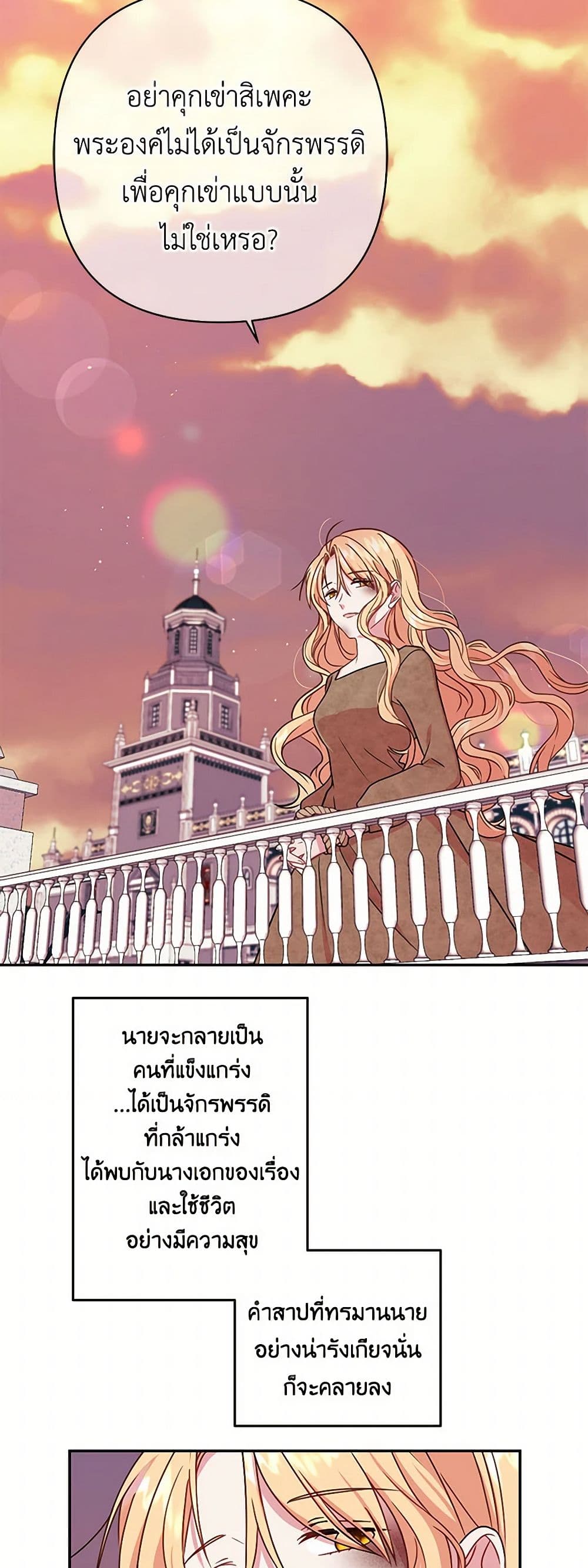 My BFF is a Tyrant in Training page 23