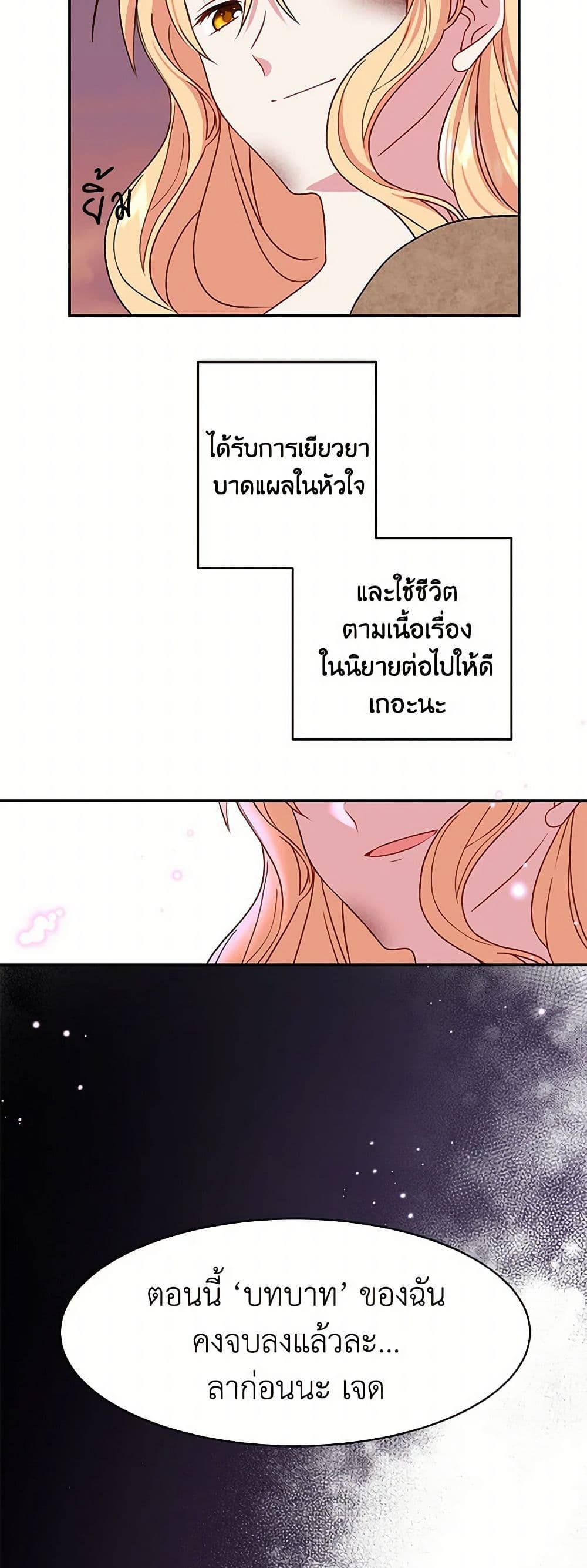 My BFF is a Tyrant in Training page 24