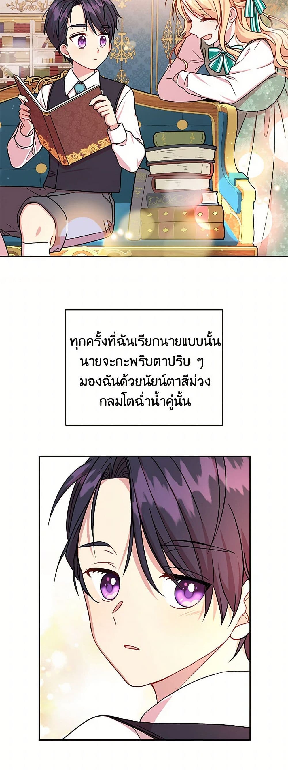 My BFF is a Tyrant in Training page 32
