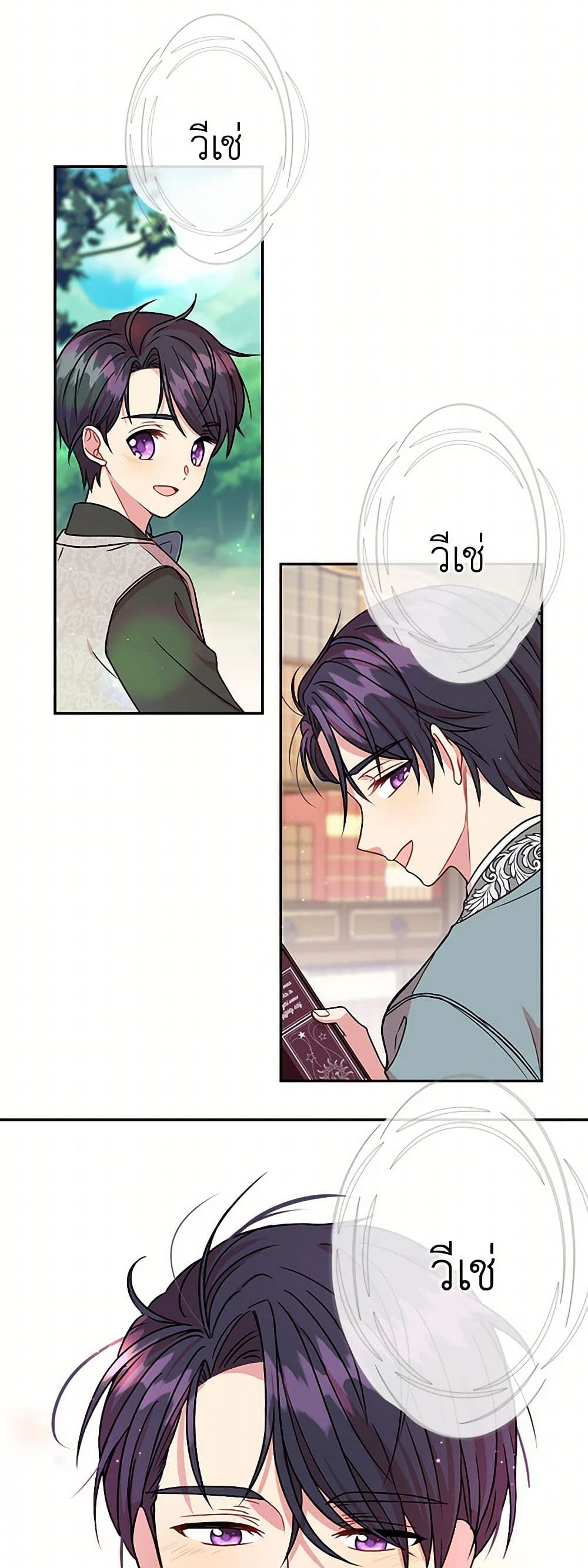 My BFF is a Tyrant in Training page 33