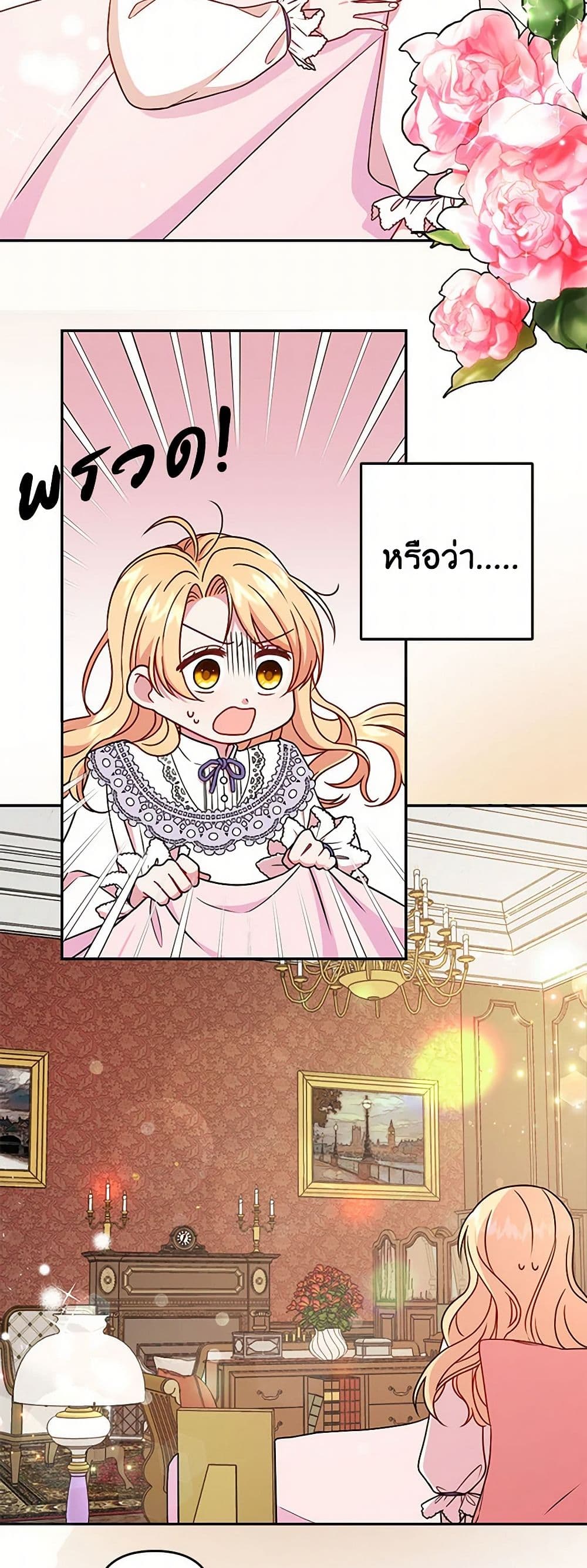 My BFF is a Tyrant in Training page 39