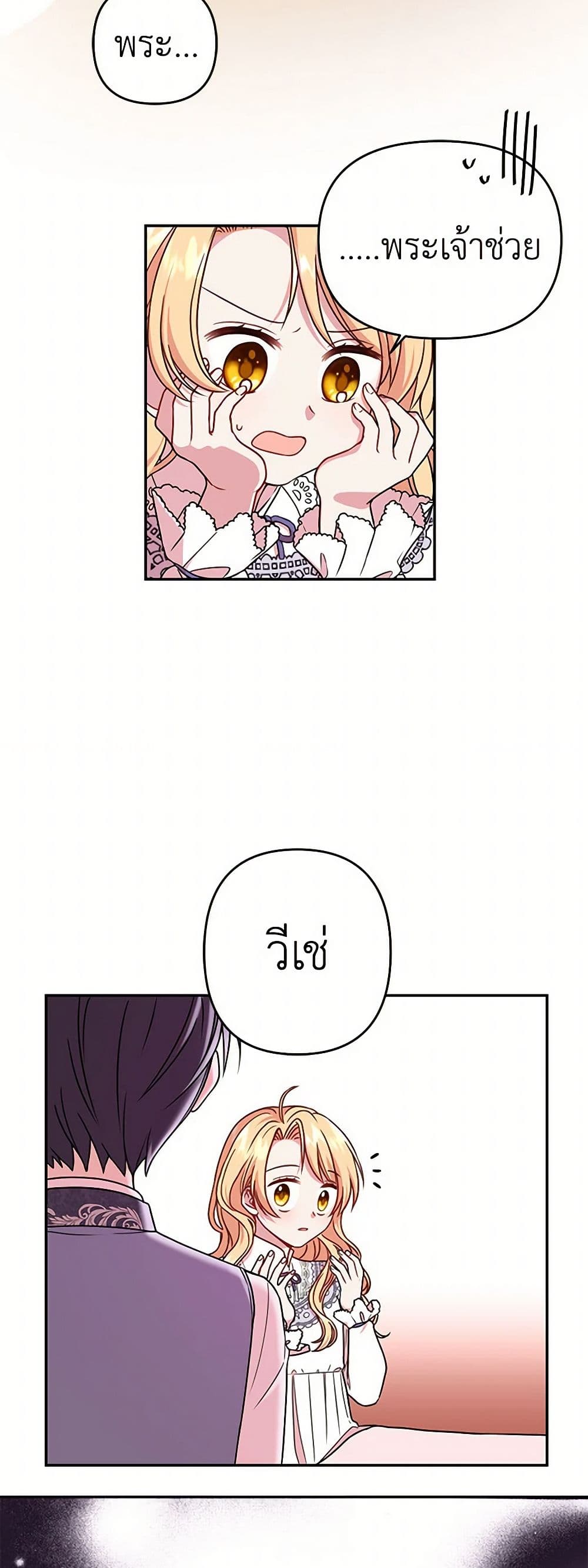 My BFF is a Tyrant in Training page 40