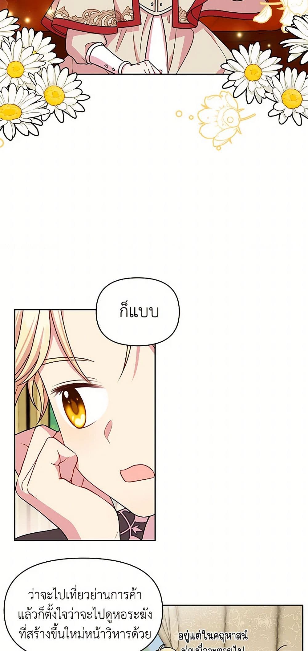 My BFF is a Tyrant in Training page 7