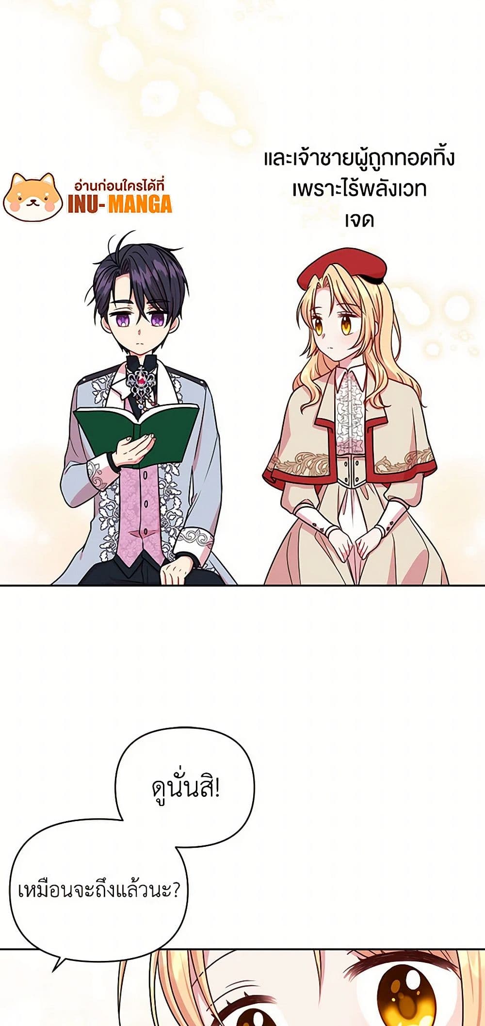 My BFF is a Tyrant in Training page 15
