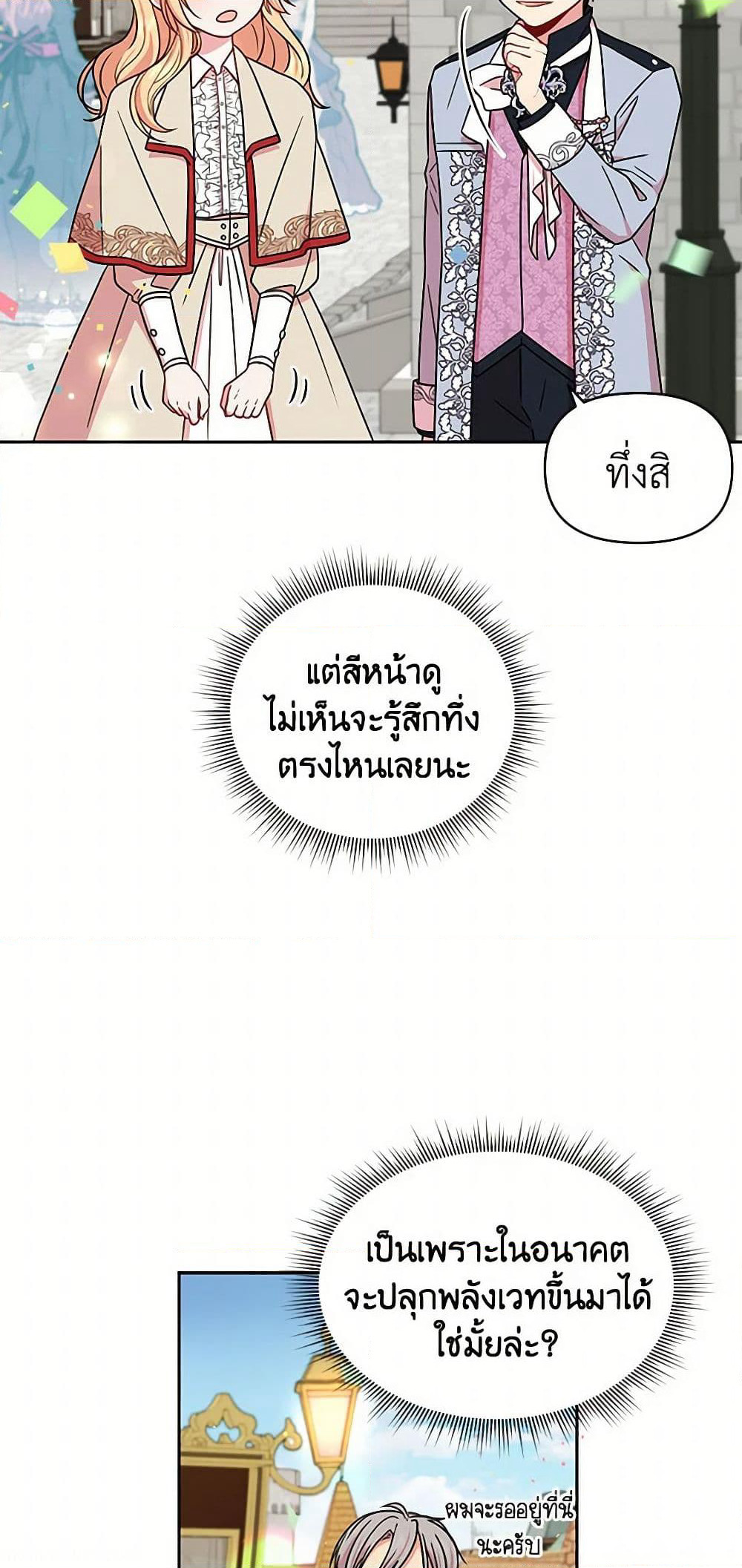 My BFF is a Tyrant in Training page 22