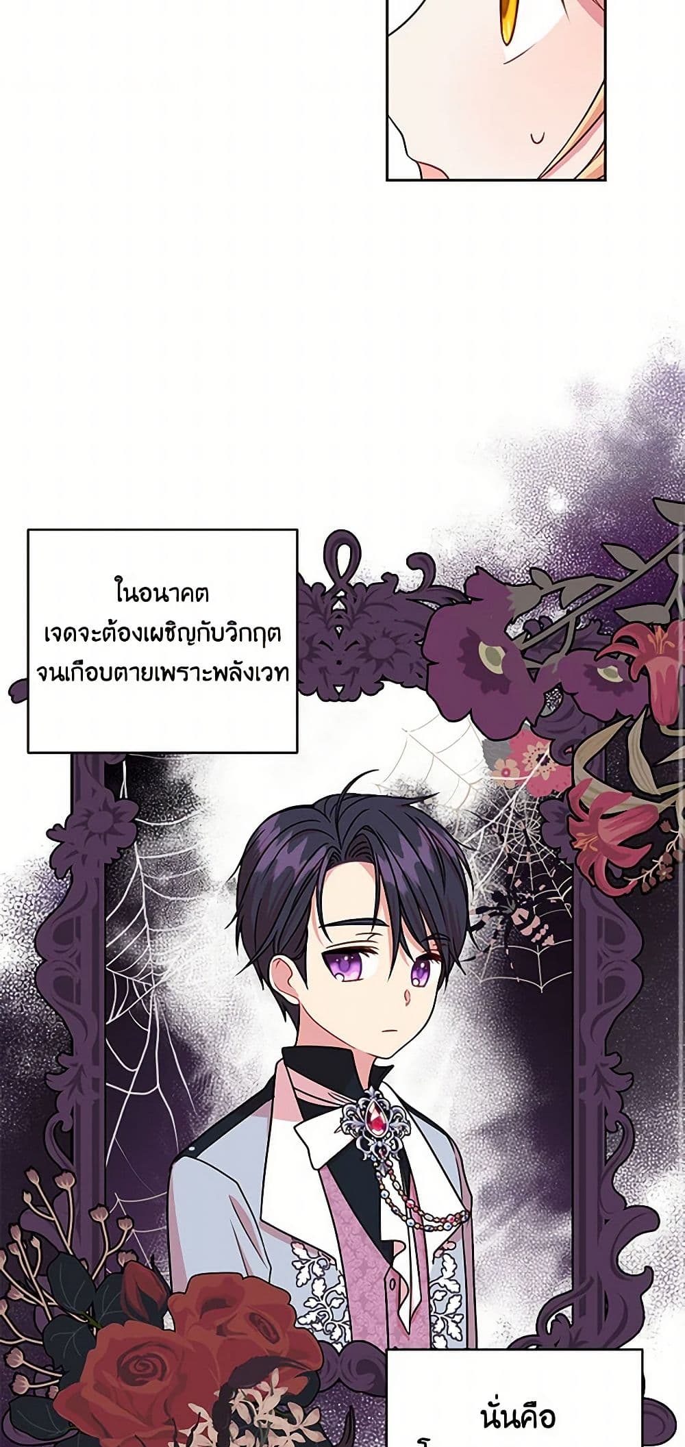 My BFF is a Tyrant in Training page 24