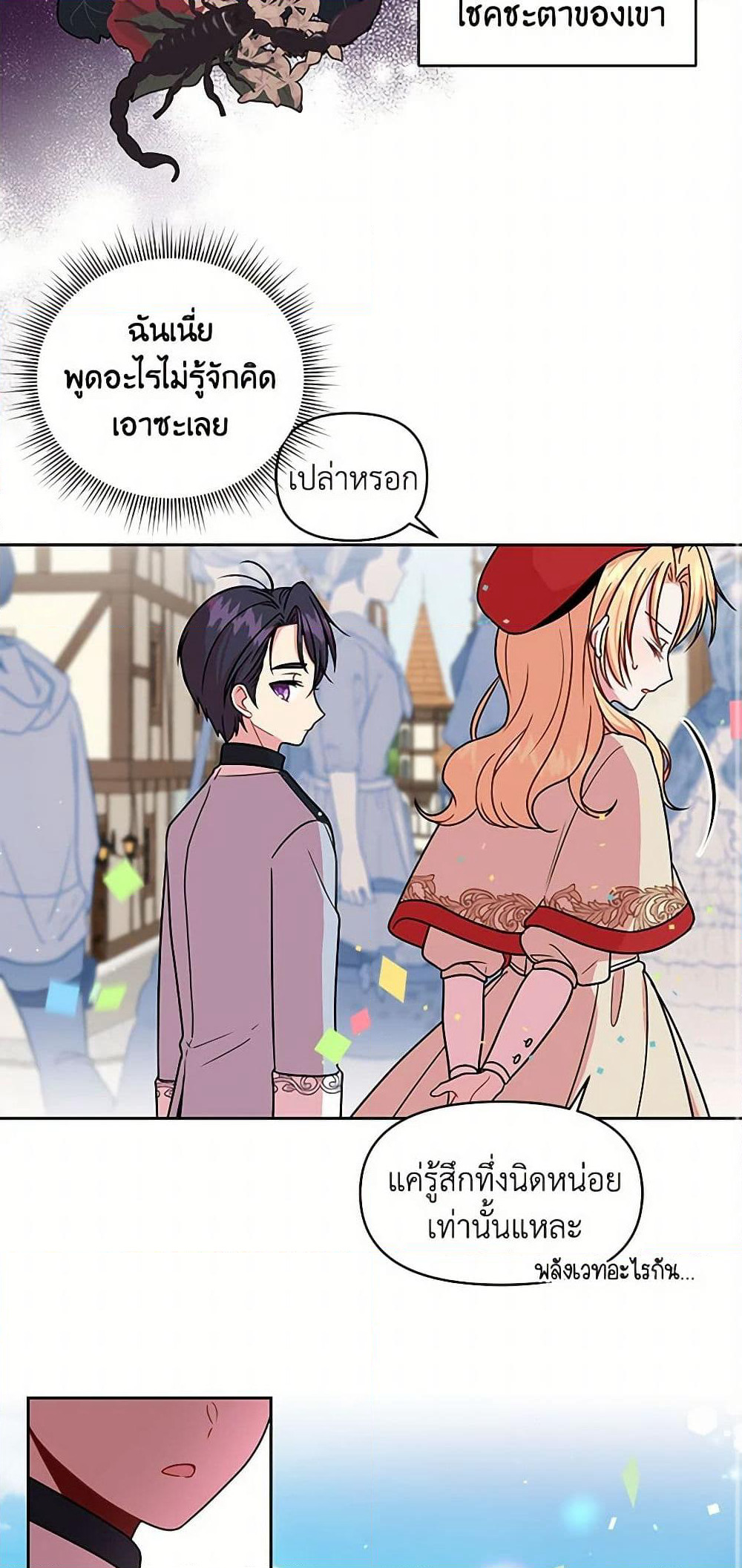 My BFF is a Tyrant in Training page 25