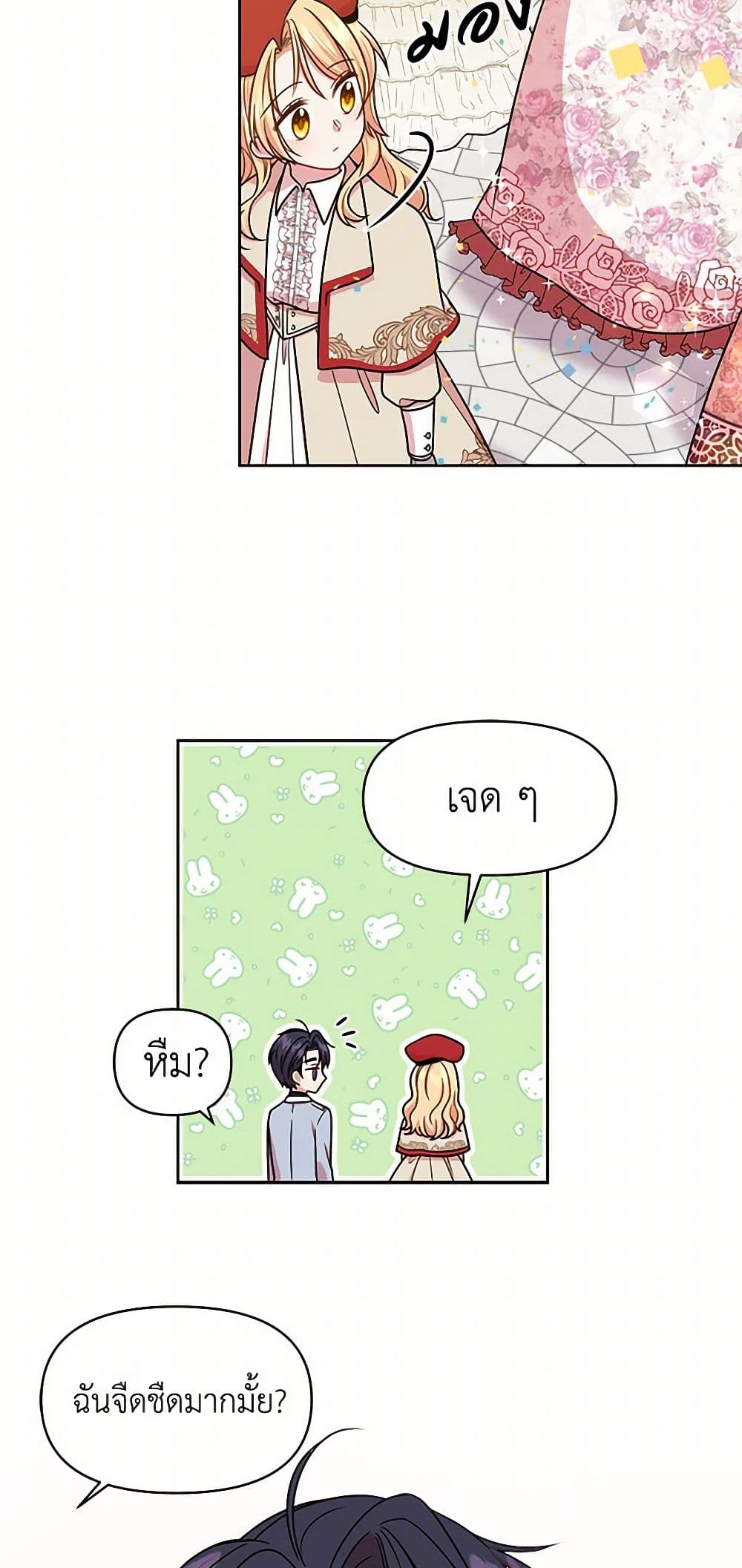 My BFF is a Tyrant in Training page 27