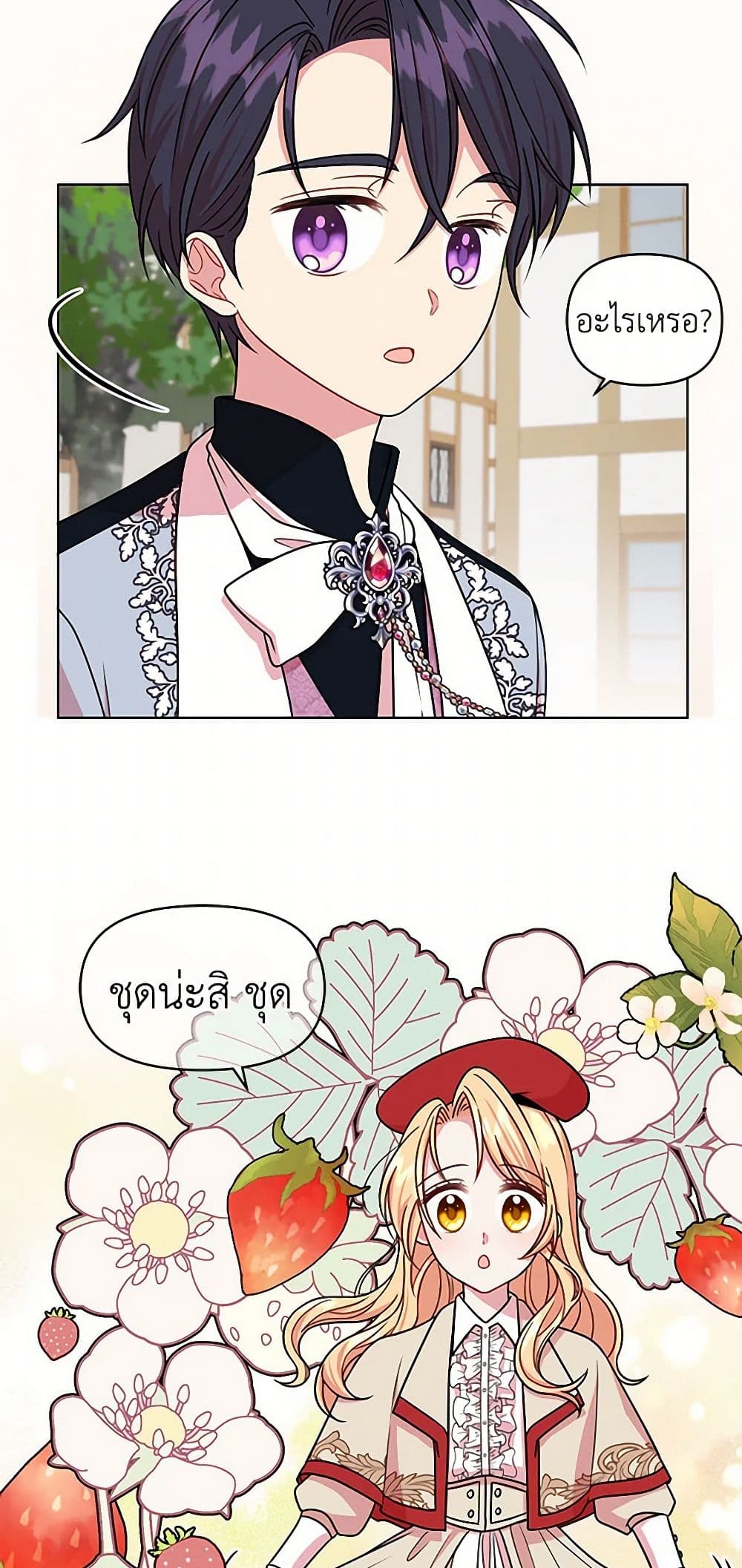 My BFF is a Tyrant in Training page 28