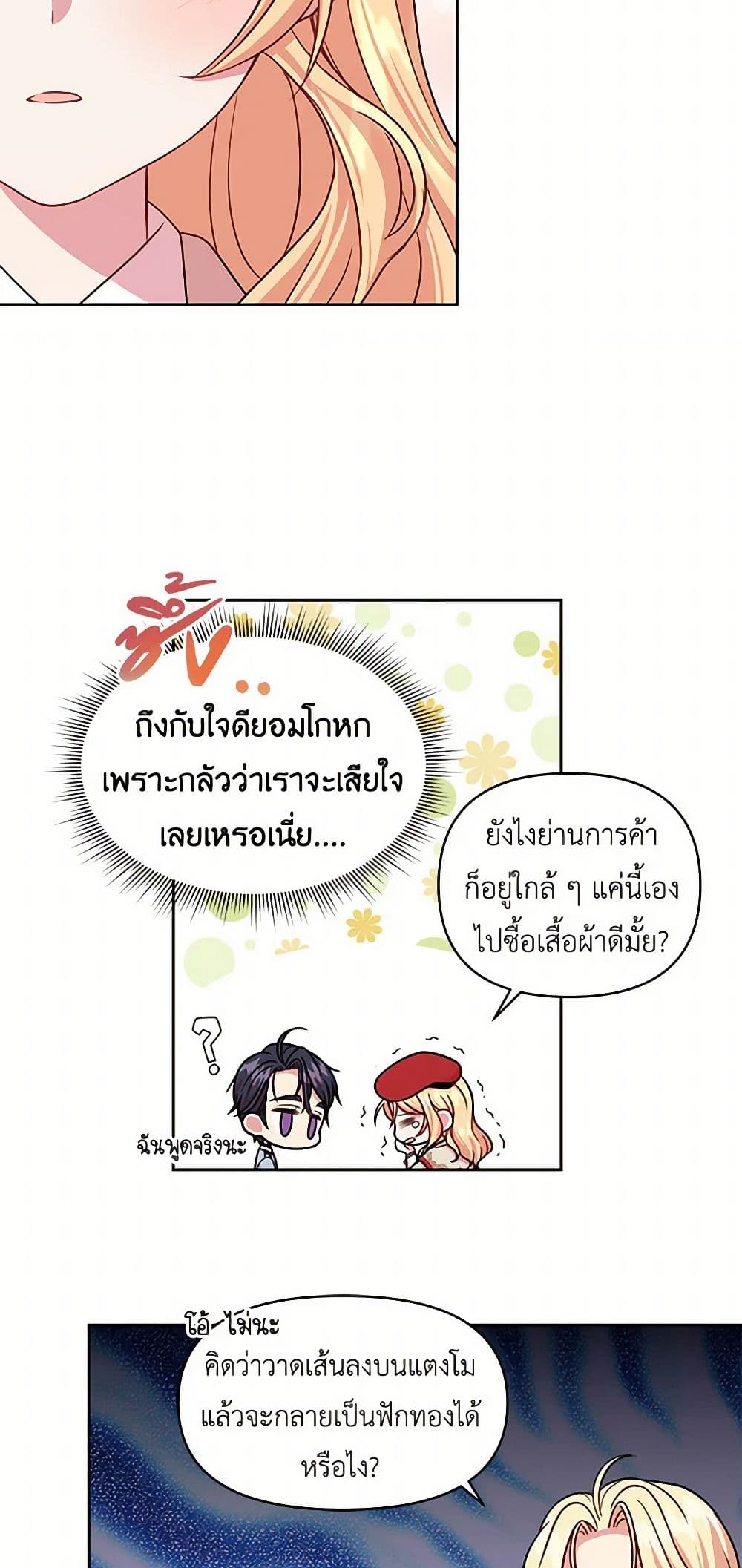 My BFF is a Tyrant in Training page 30
