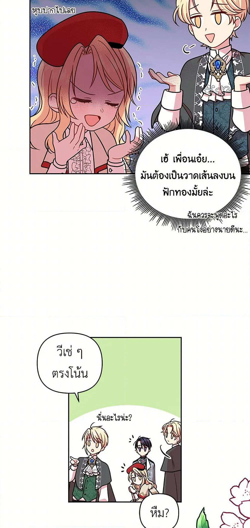 My BFF is a Tyrant in Training page 31