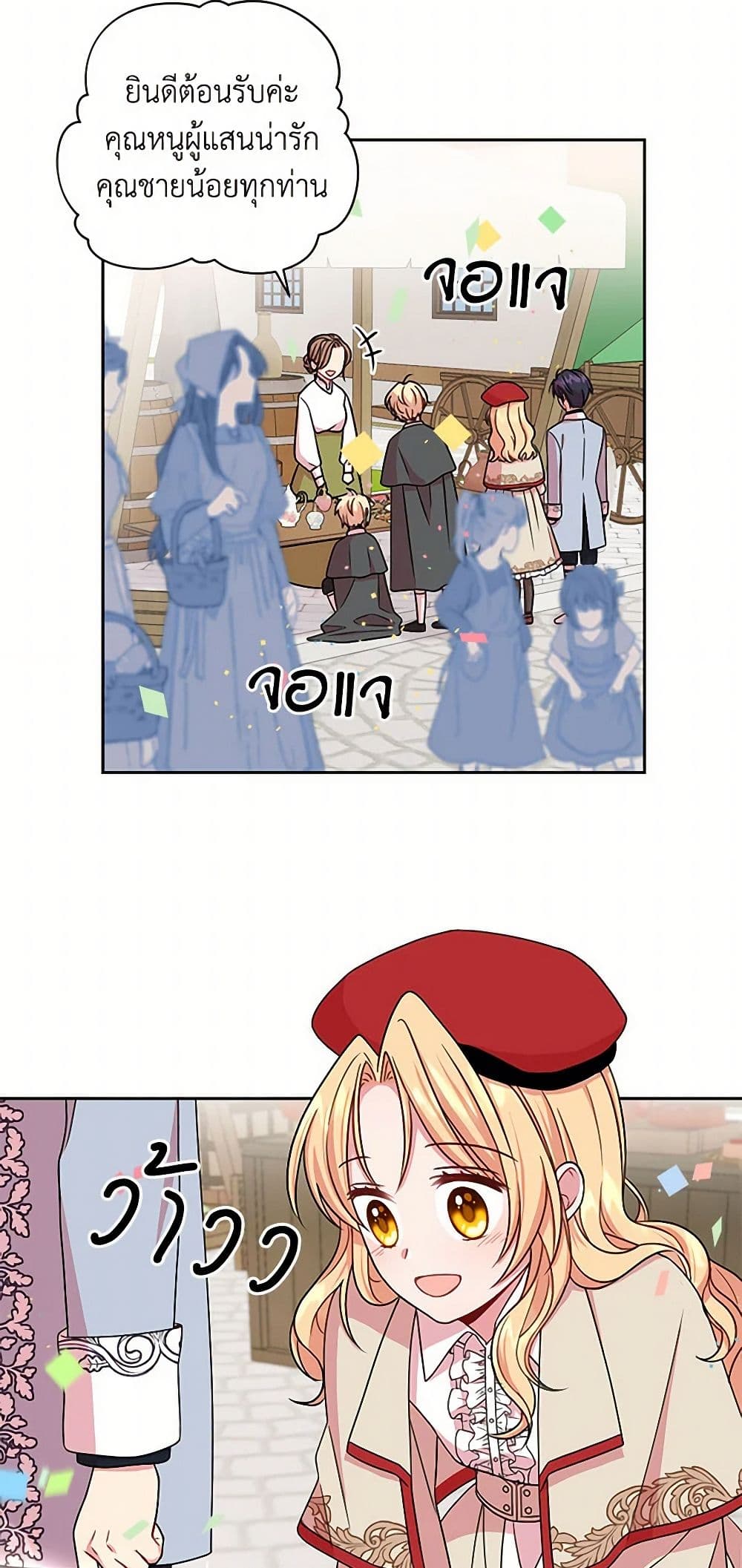 My BFF is a Tyrant in Training page 33