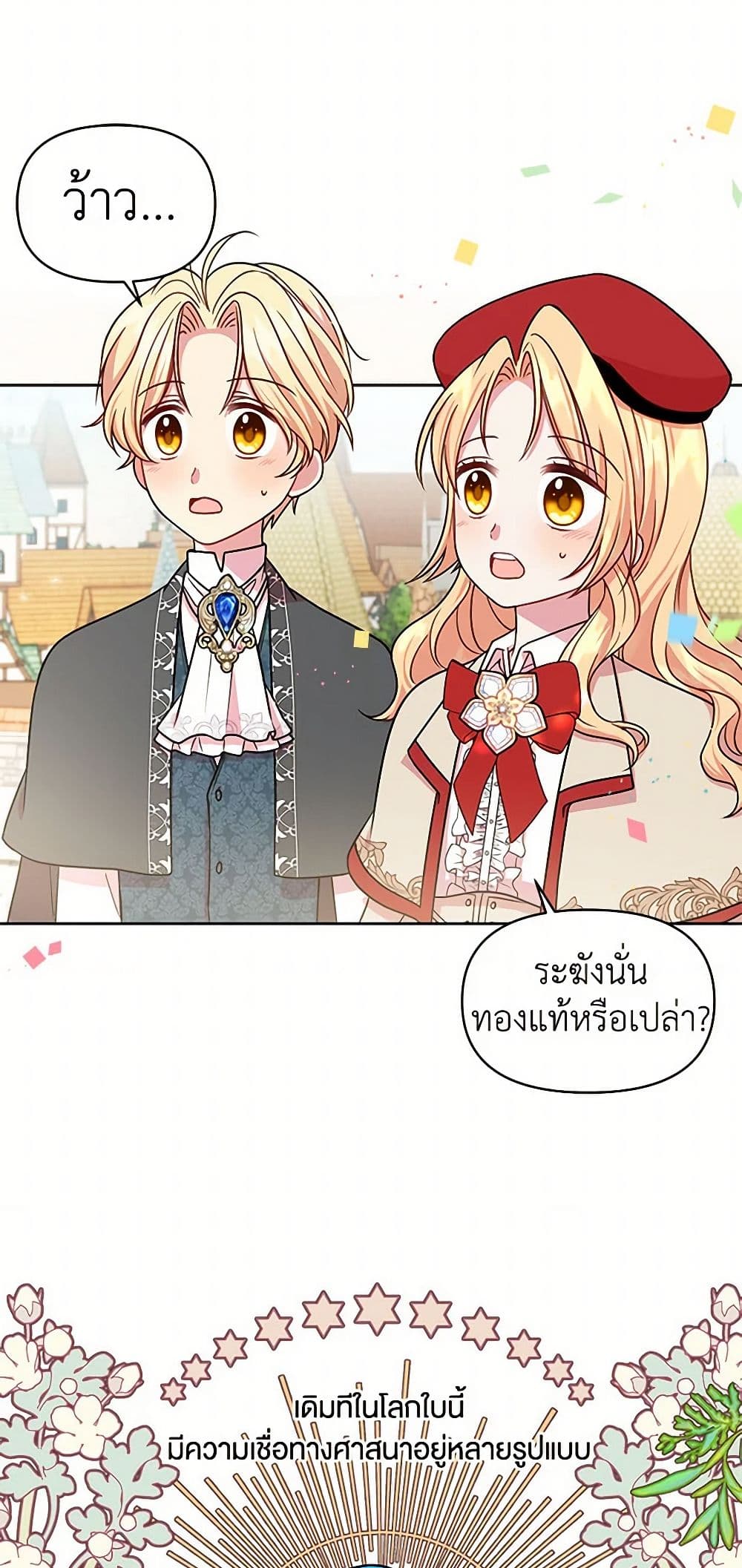 My BFF is a Tyrant in Training page 44
