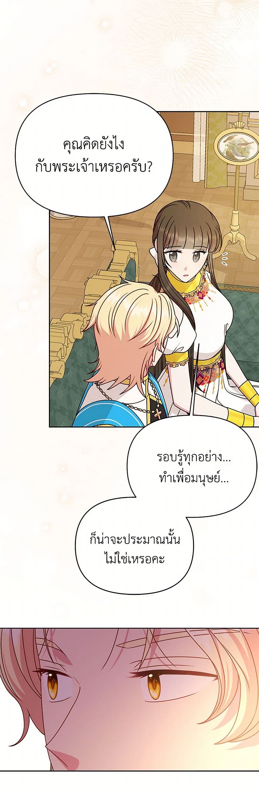 My BFF is a Tyrant in Training page 5