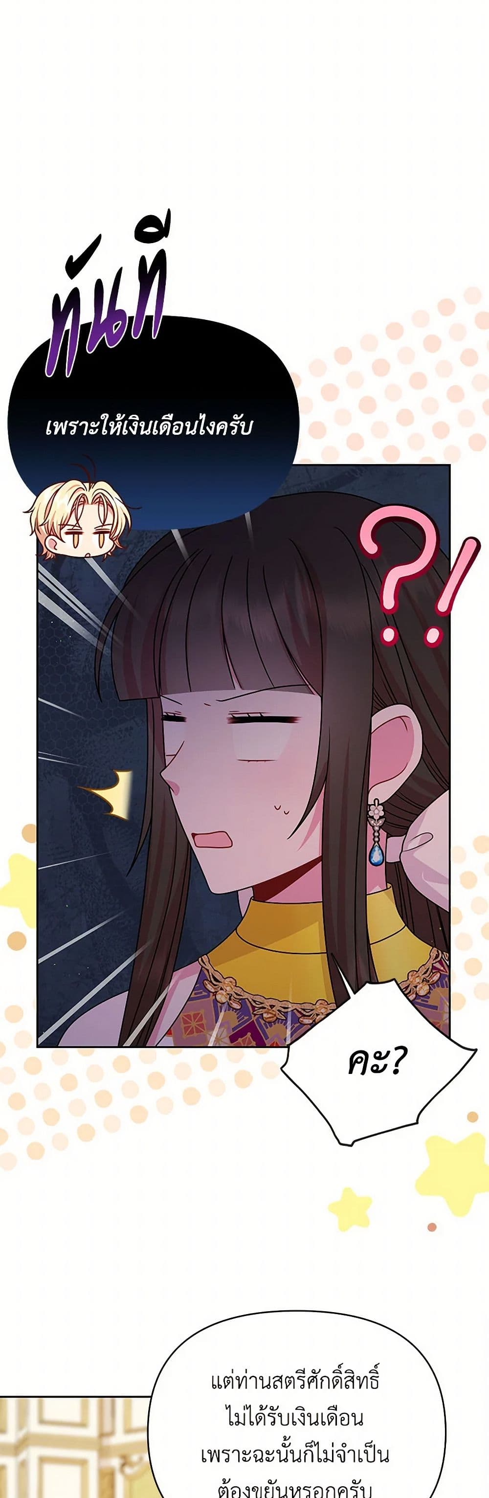 My BFF is a Tyrant in Training page 8