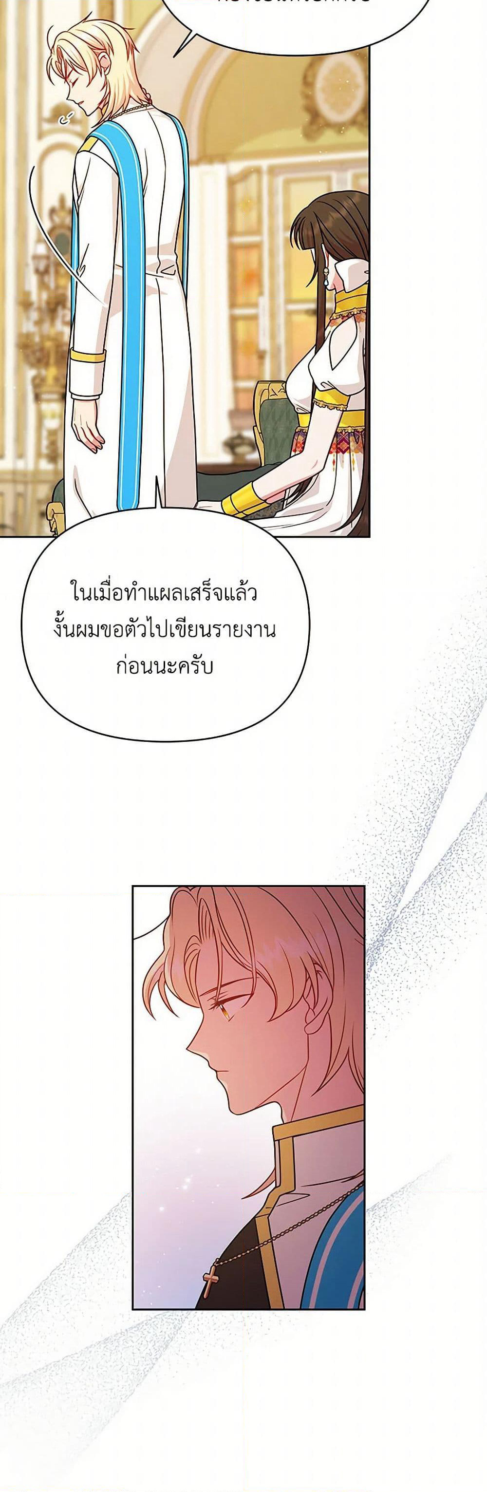 My BFF is a Tyrant in Training page 9