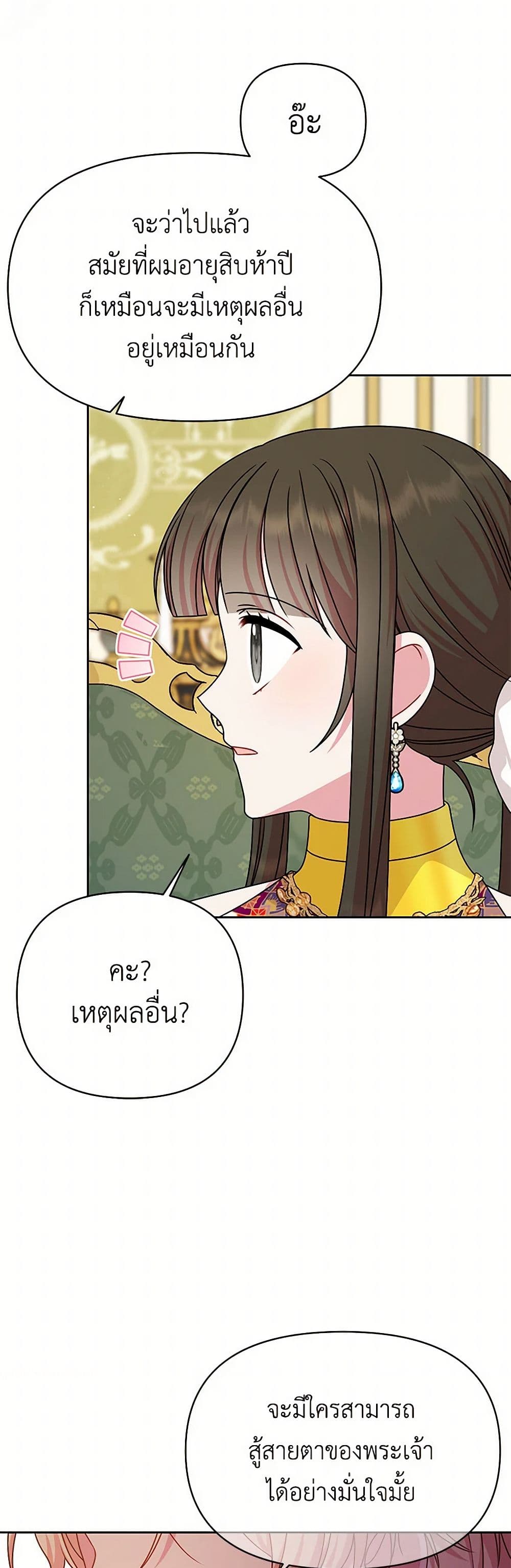 My BFF is a Tyrant in Training page 10