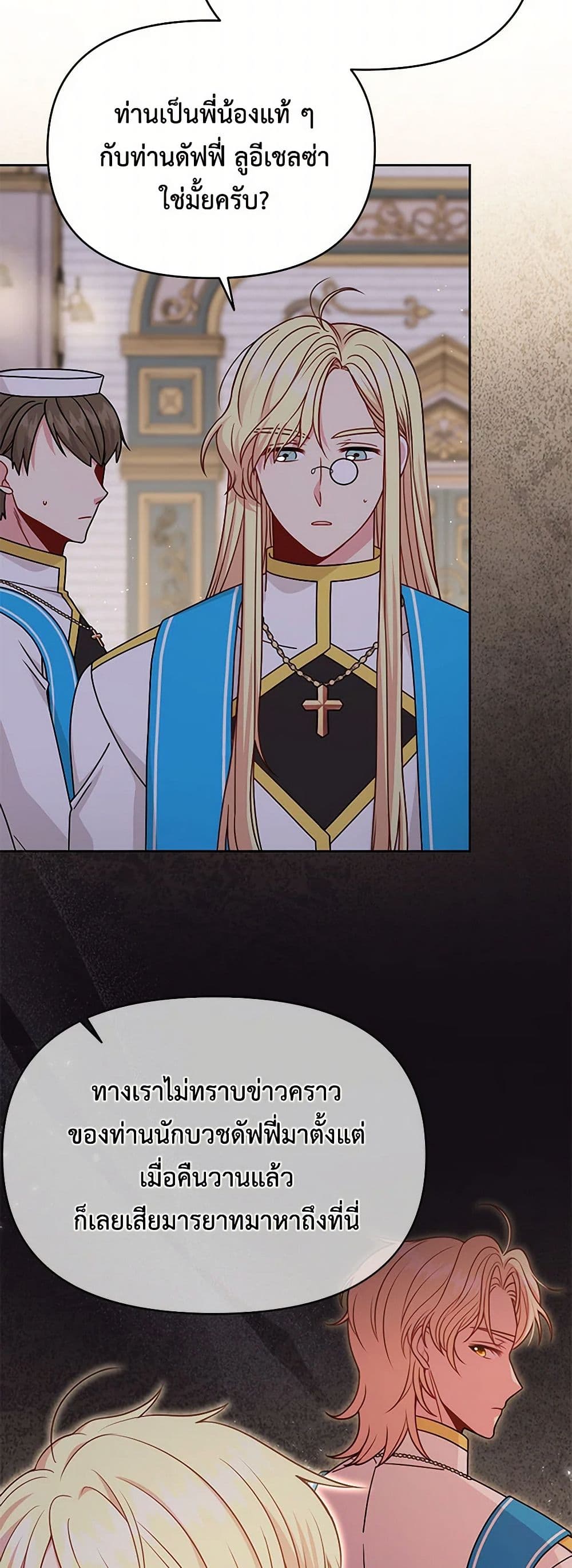 My BFF is a Tyrant in Training page 4