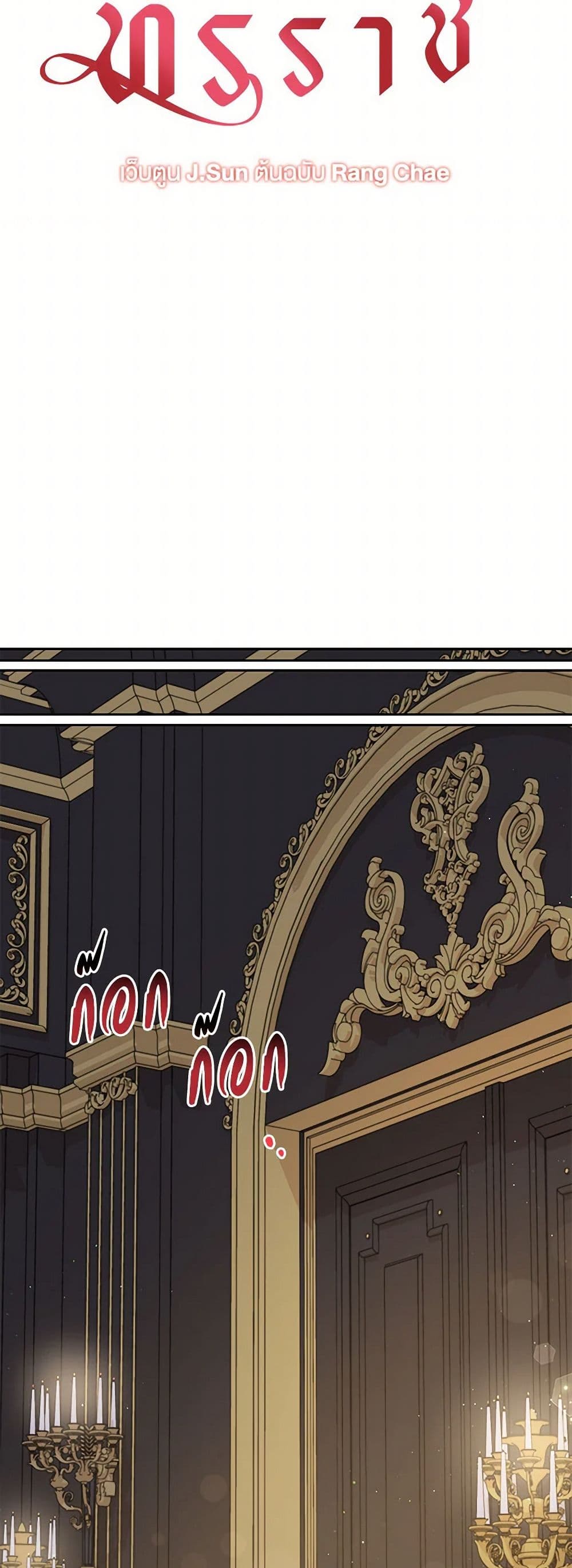 My BFF is a Tyrant in Training page 6