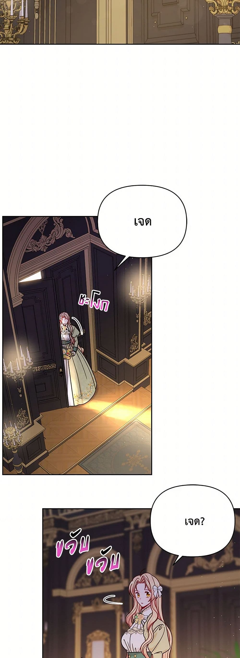 My BFF is a Tyrant in Training page 7