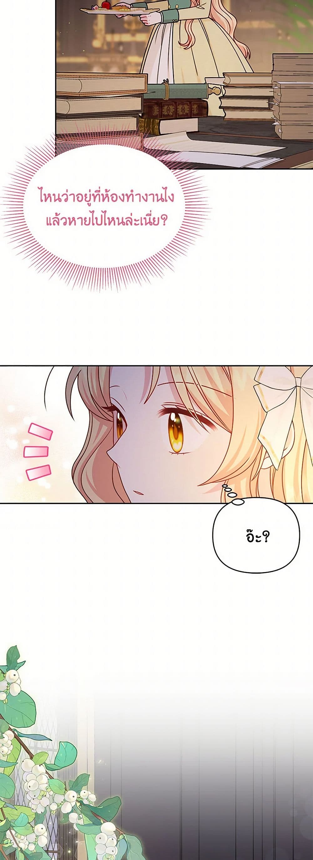 My BFF is a Tyrant in Training page 8