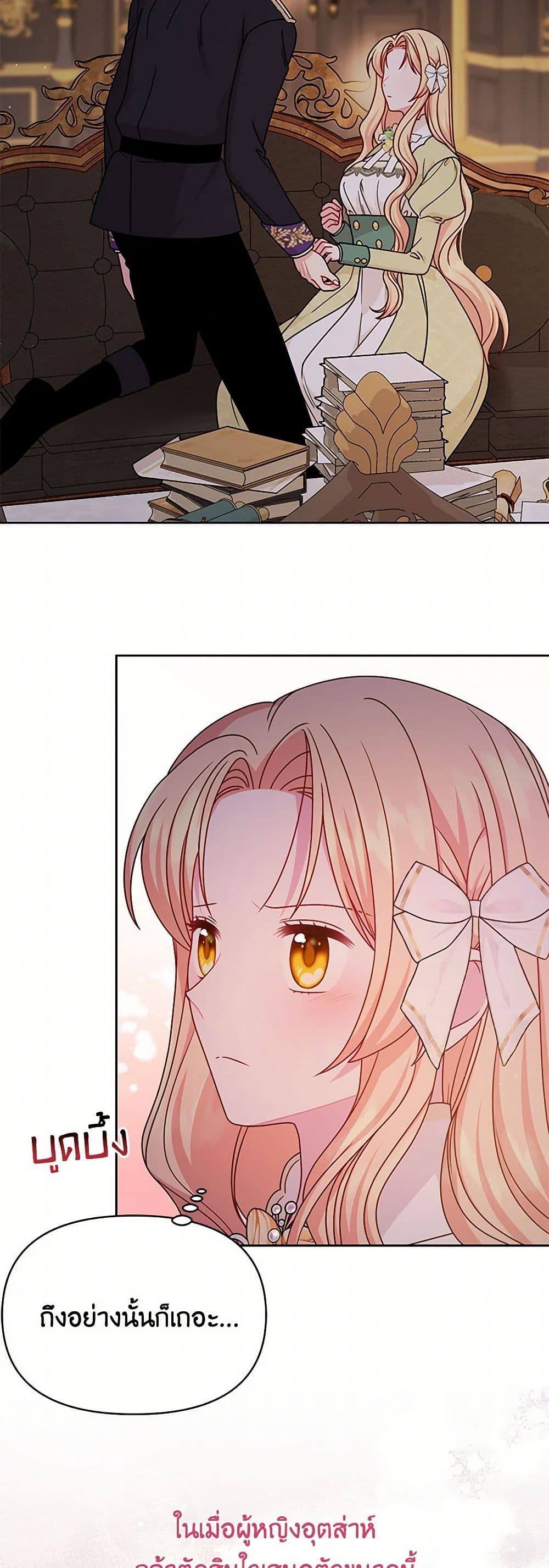 My BFF is a Tyrant in Training page 5