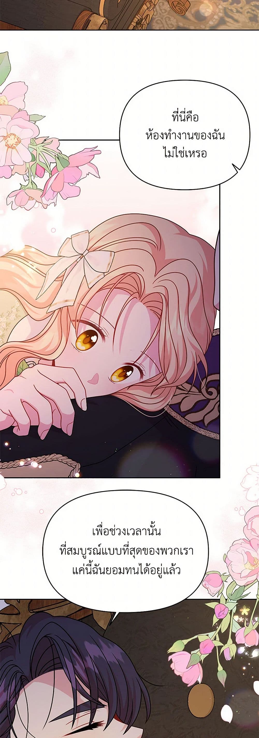 My BFF is a Tyrant in Training page 8