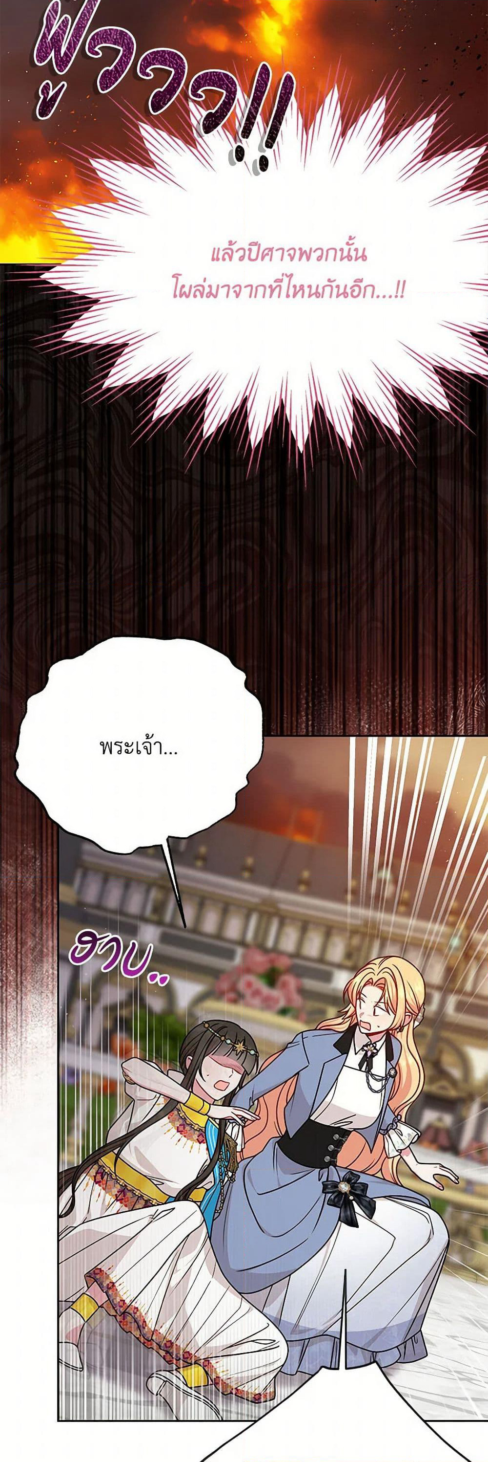 My BFF is a Tyrant in Training page 4