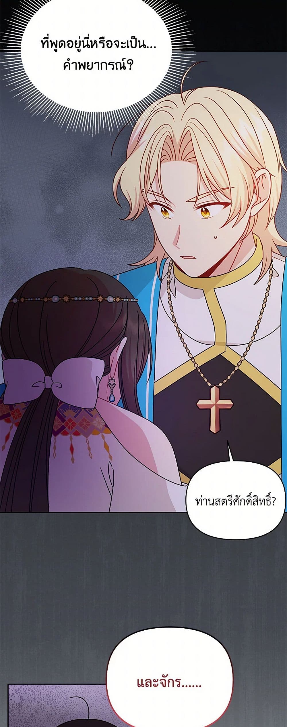My BFF is a Tyrant in Training page 8
