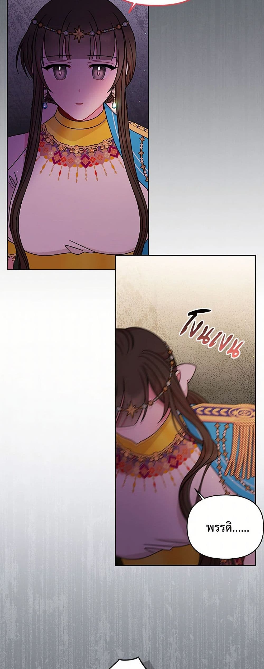 My BFF is a Tyrant in Training page 9