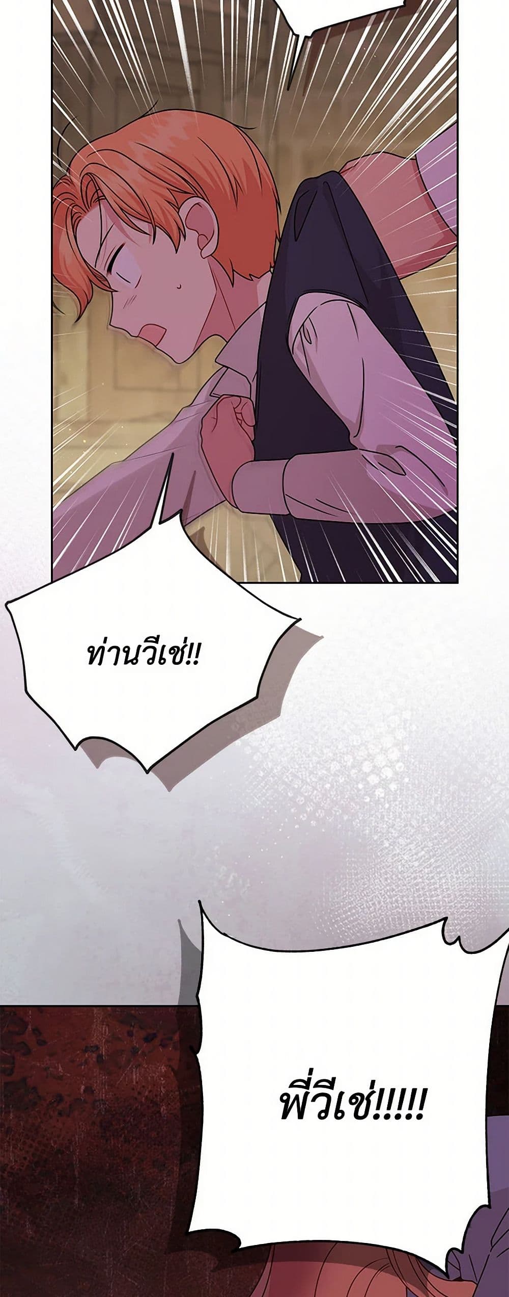 My BFF is a Tyrant in Training page 3