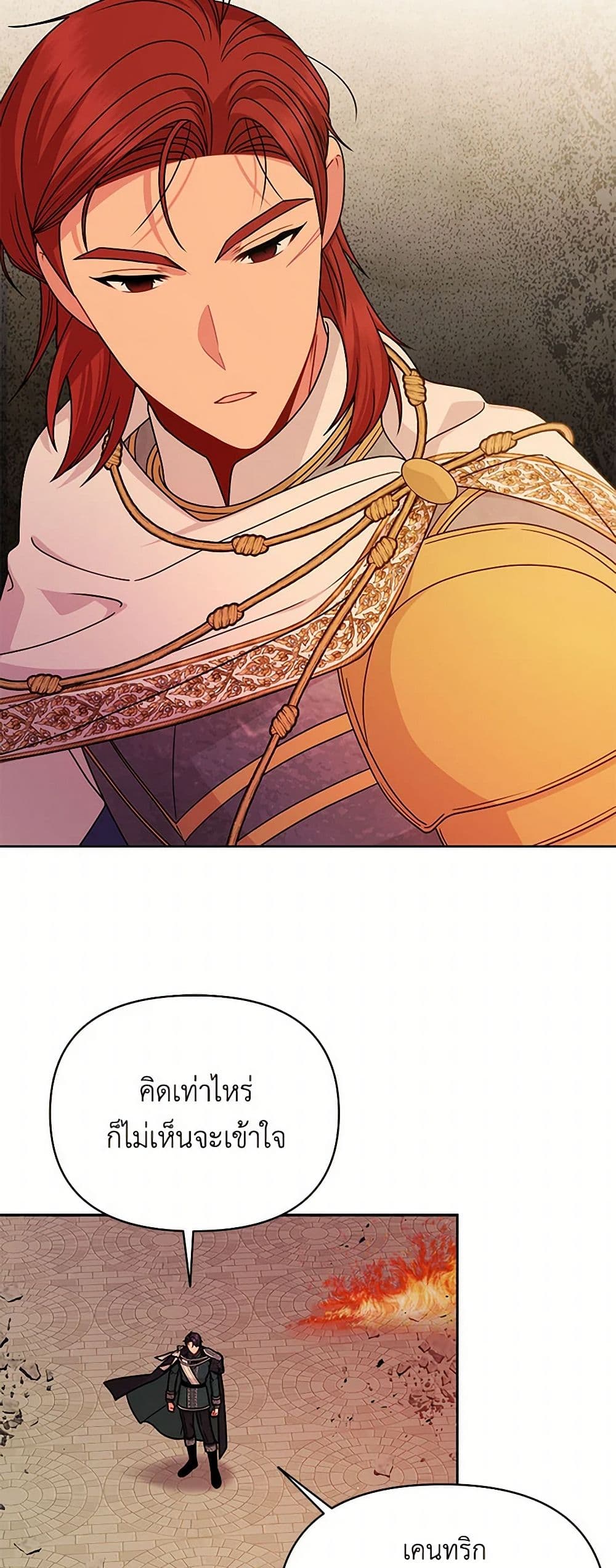 My BFF is a Tyrant in Training page 8
