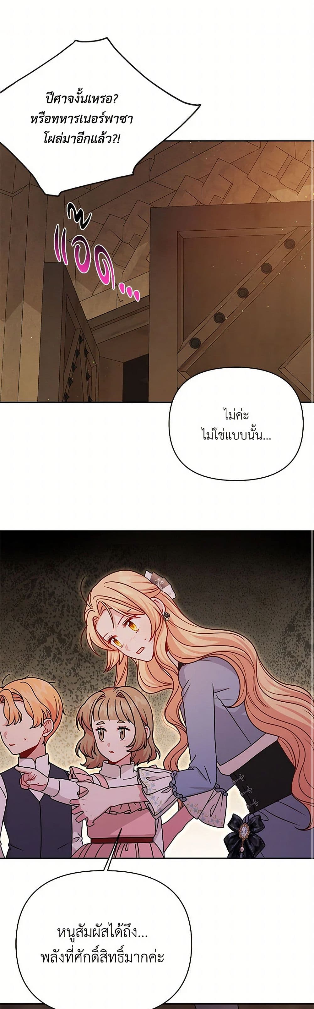 My BFF is a Tyrant in Training page 2