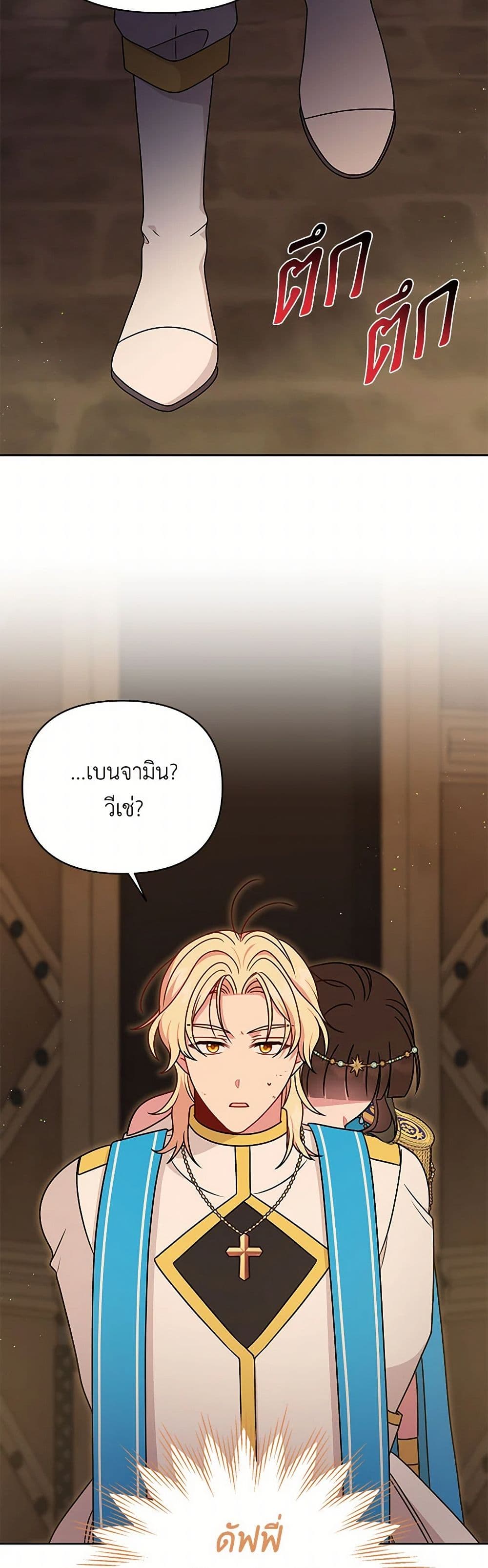 My BFF is a Tyrant in Training page 3