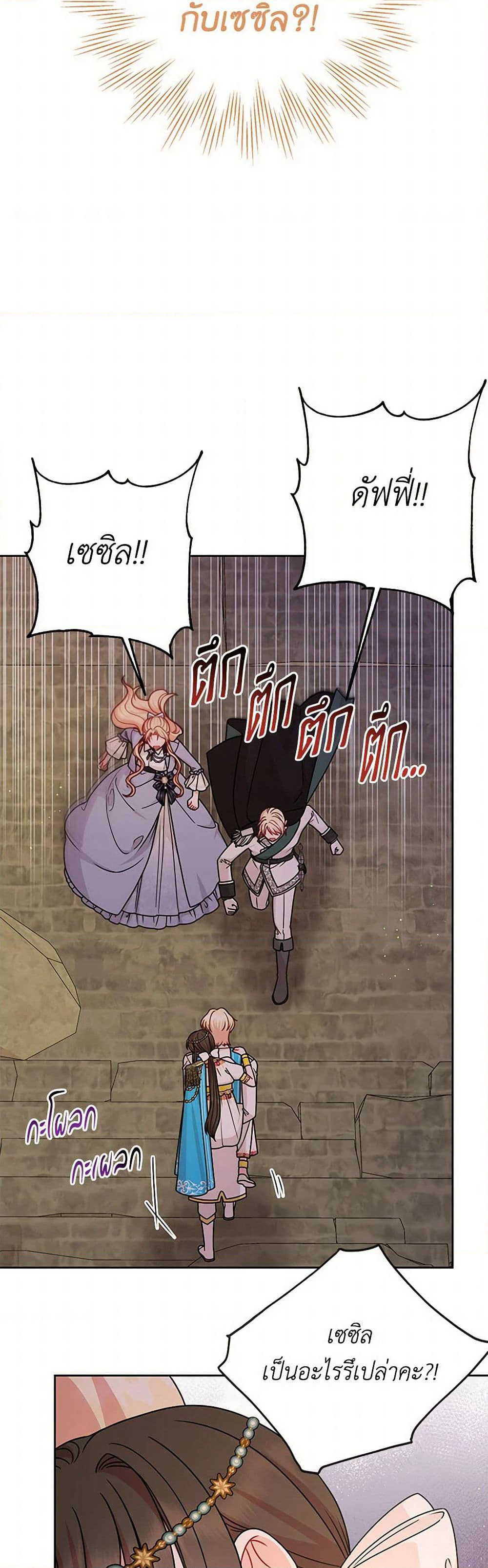 My BFF is a Tyrant in Training page 4