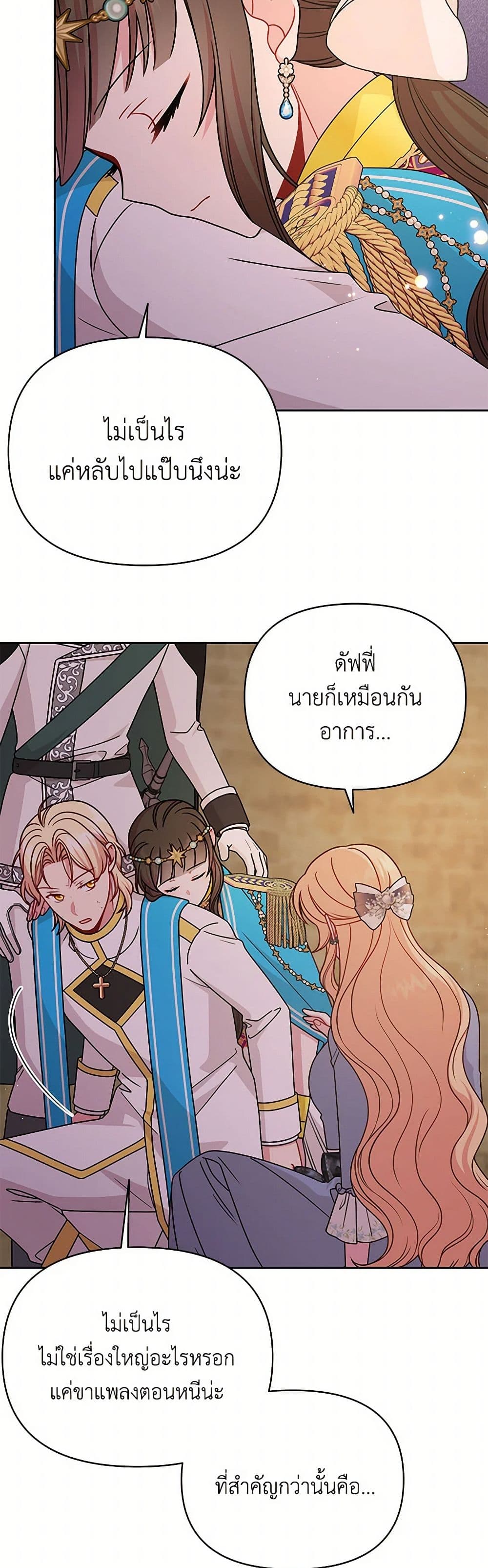 My BFF is a Tyrant in Training page 5